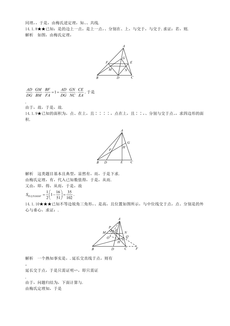 2019-2020年初中数学竞赛专题复习 第二篇 平面几何 第14章 共点线与共线点试题 新人教版.doc_第3页