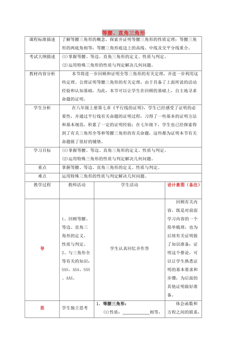 四川省成都市青白江区八年级数学下册 第一章 三角形的证明 等腰与直角三角形教案 （新版）北师大版.doc_第1页