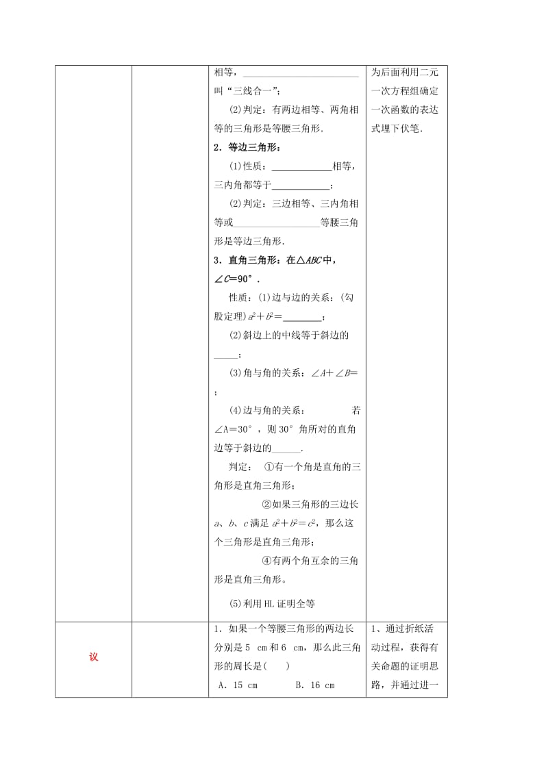 四川省成都市青白江区八年级数学下册 第一章 三角形的证明 等腰与直角三角形教案 （新版）北师大版.doc_第2页