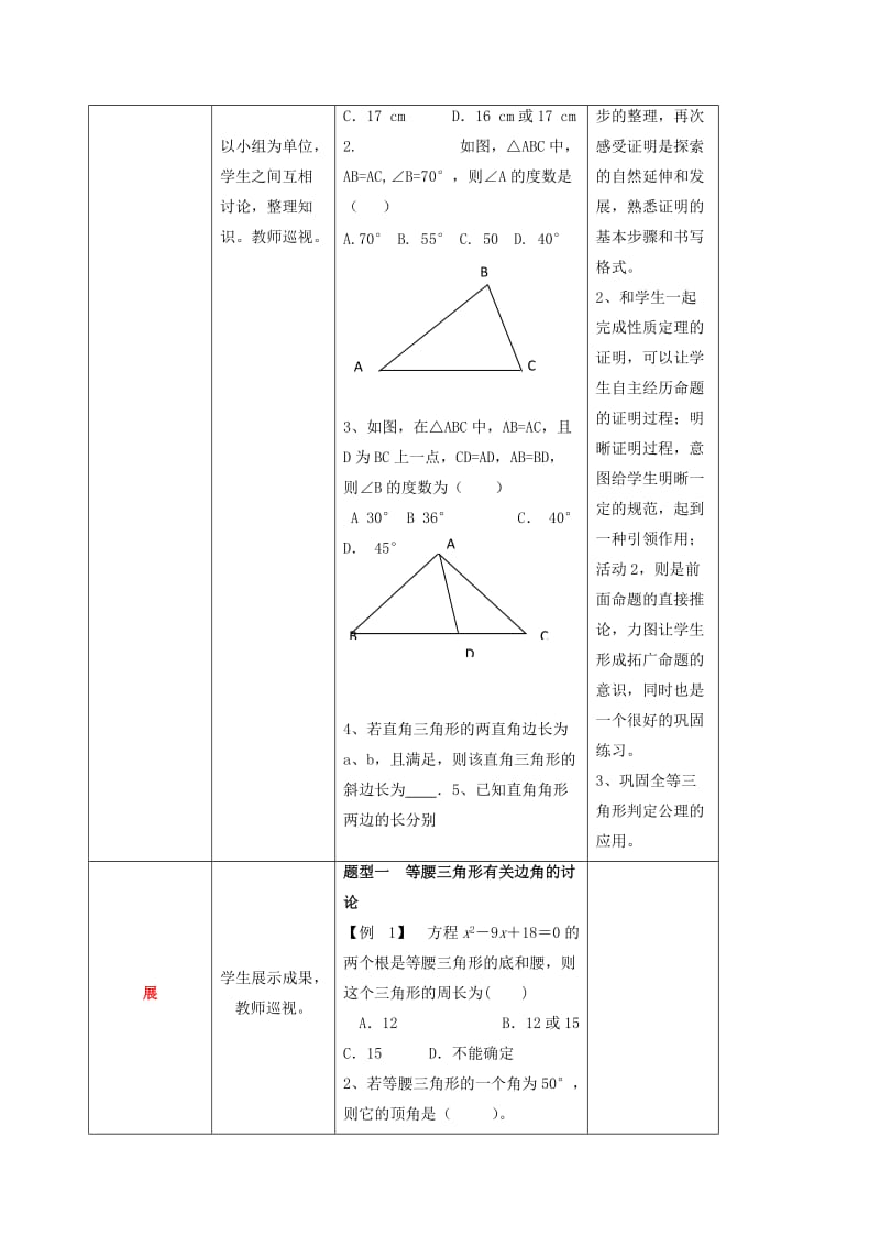 四川省成都市青白江区八年级数学下册 第一章 三角形的证明 等腰与直角三角形教案 （新版）北师大版.doc_第3页