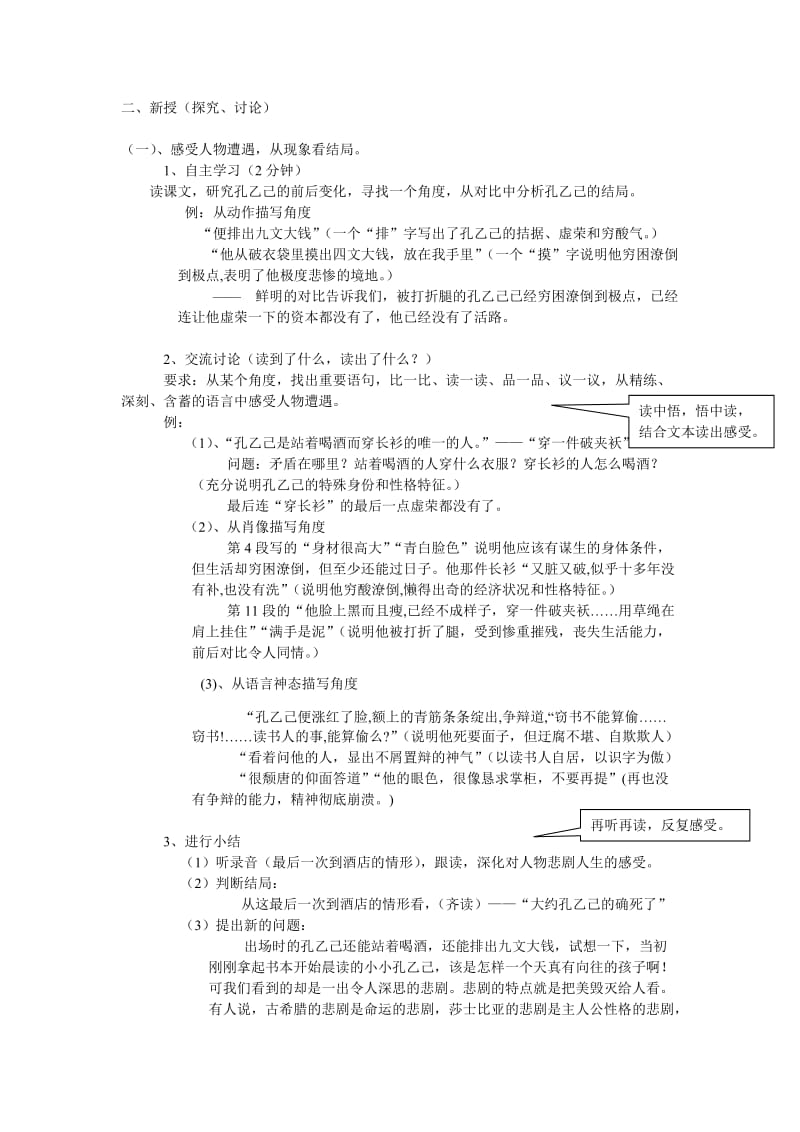 2019-2020年初中语文 《孔乙己》第二课时教案 苏教版.doc_第2页