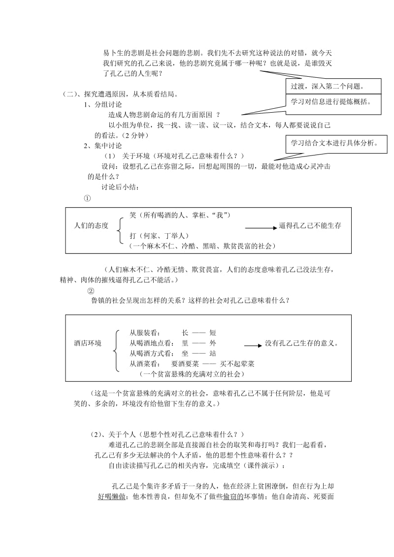 2019-2020年初中语文 《孔乙己》第二课时教案 苏教版.doc_第3页