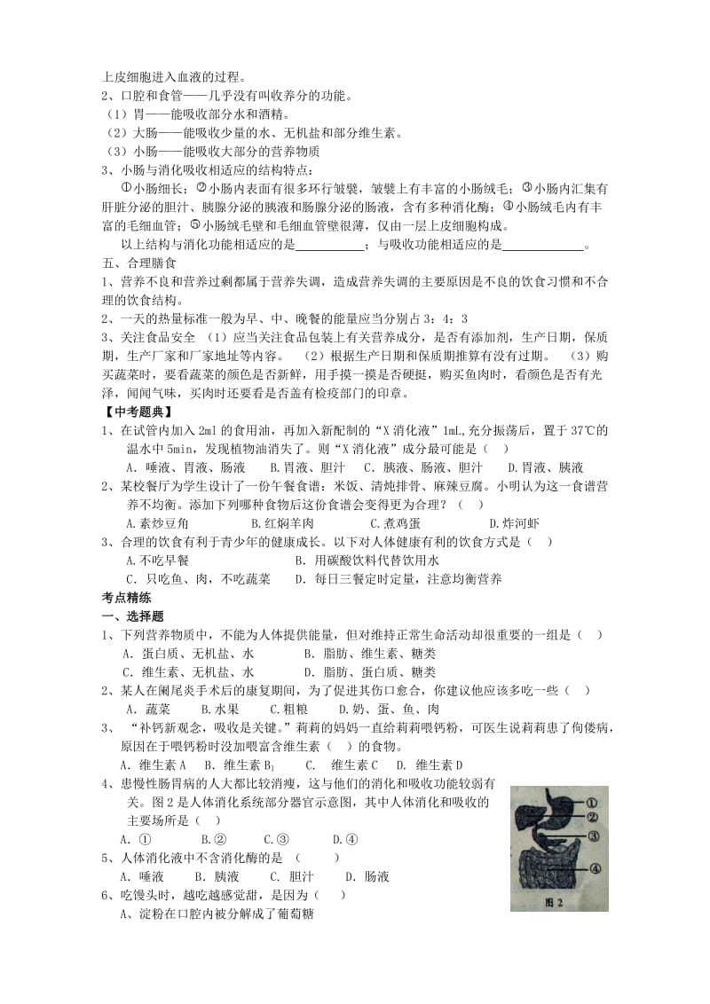 2019-2020年九年级生物 考点十二 人体的营养教学案.doc_第2页