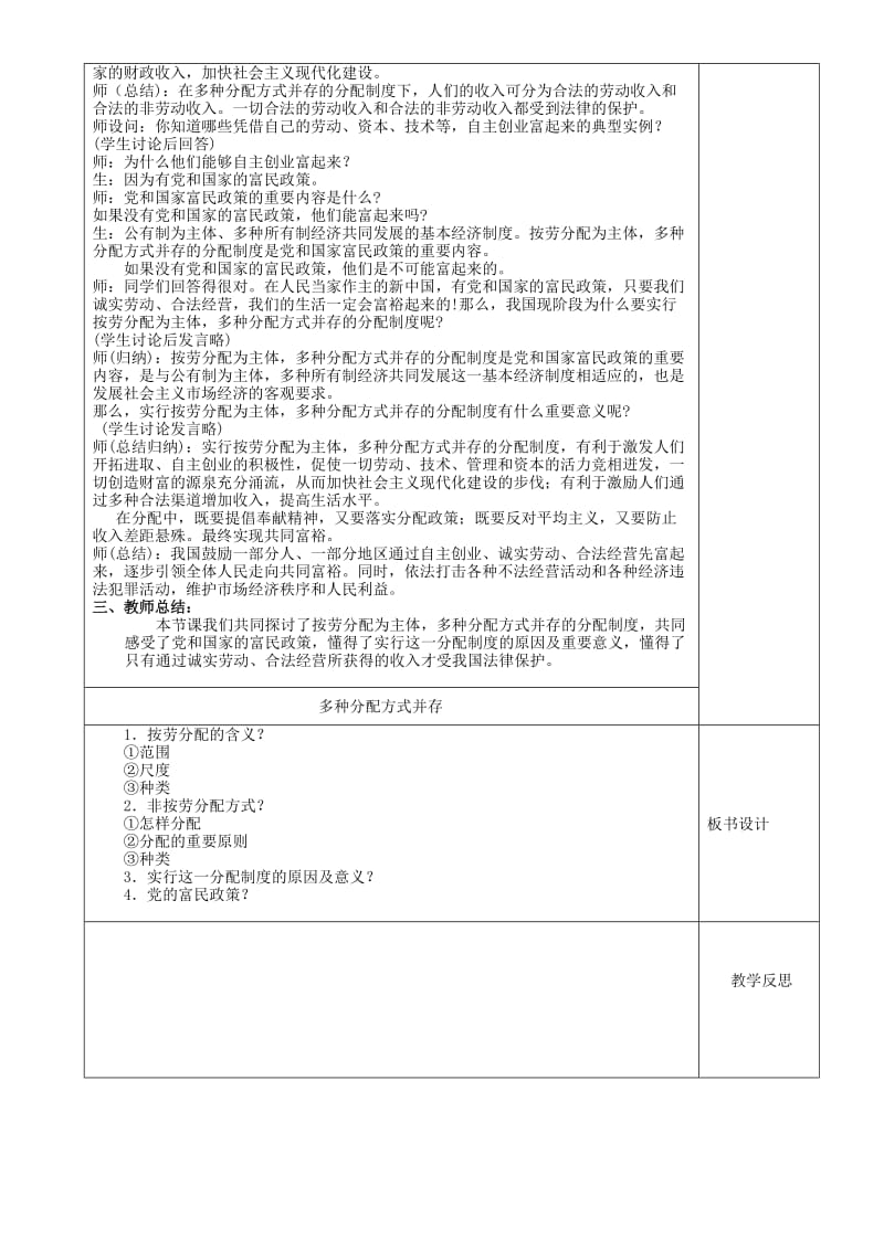 2019-2020年九年级政治教案全册 多种分配方式并存教案 新人教版.doc_第2页