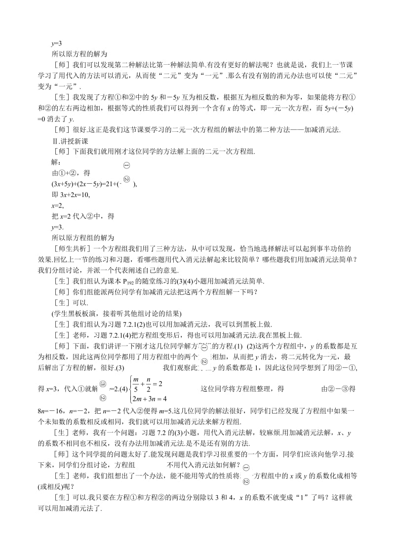 2019-2020年八年级数学解二元一次方程组(I)教案 北师大版.doc_第2页