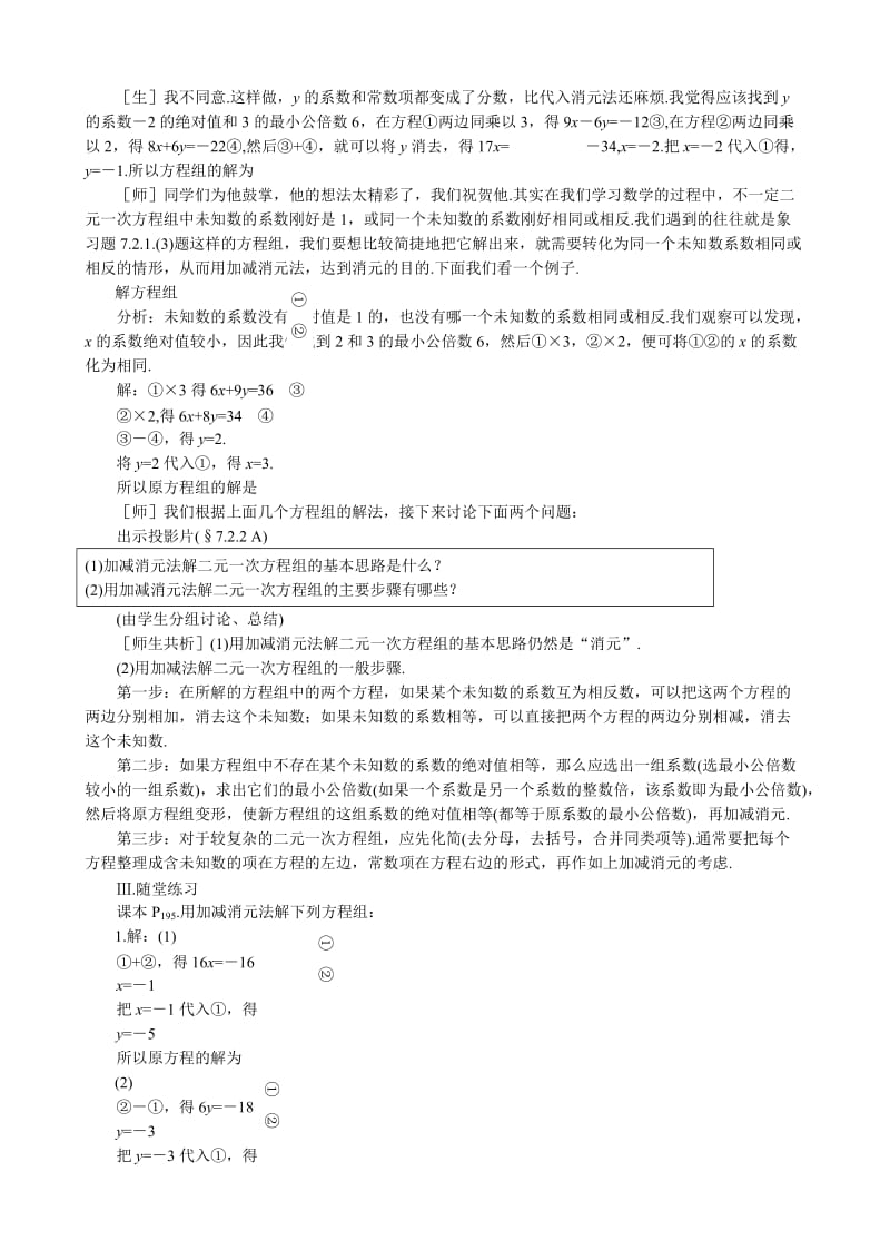 2019-2020年八年级数学解二元一次方程组(I)教案 北师大版.doc_第3页