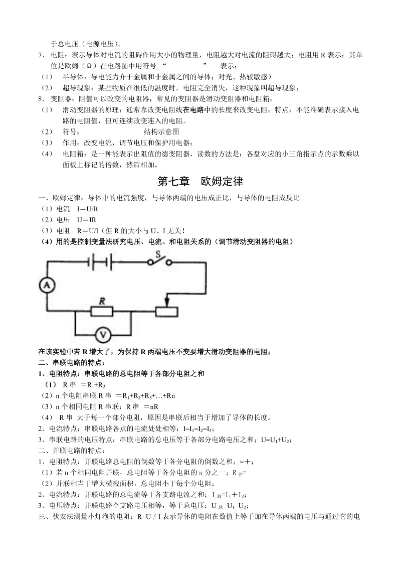 2019-2020年八年级物理电学复习知识汇编.doc_第3页