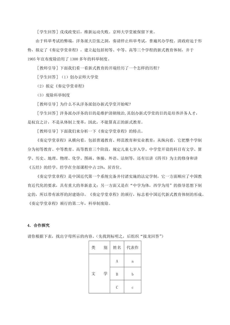 2019-2020年八年级历史上册 第22课 科学技术与思想文化（二）教案 新人教版.doc_第3页