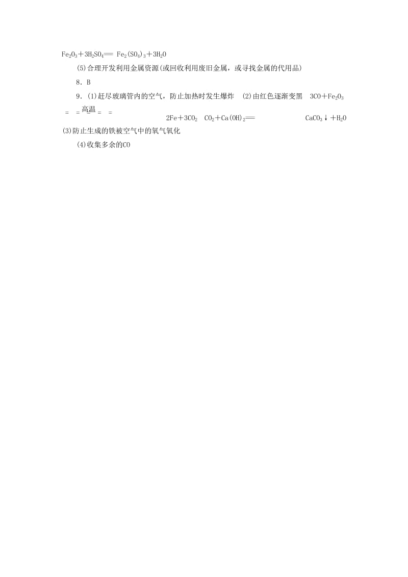 广东省中考化学总复习课时11金属材料金属资源的利用和保护练习.doc_第3页