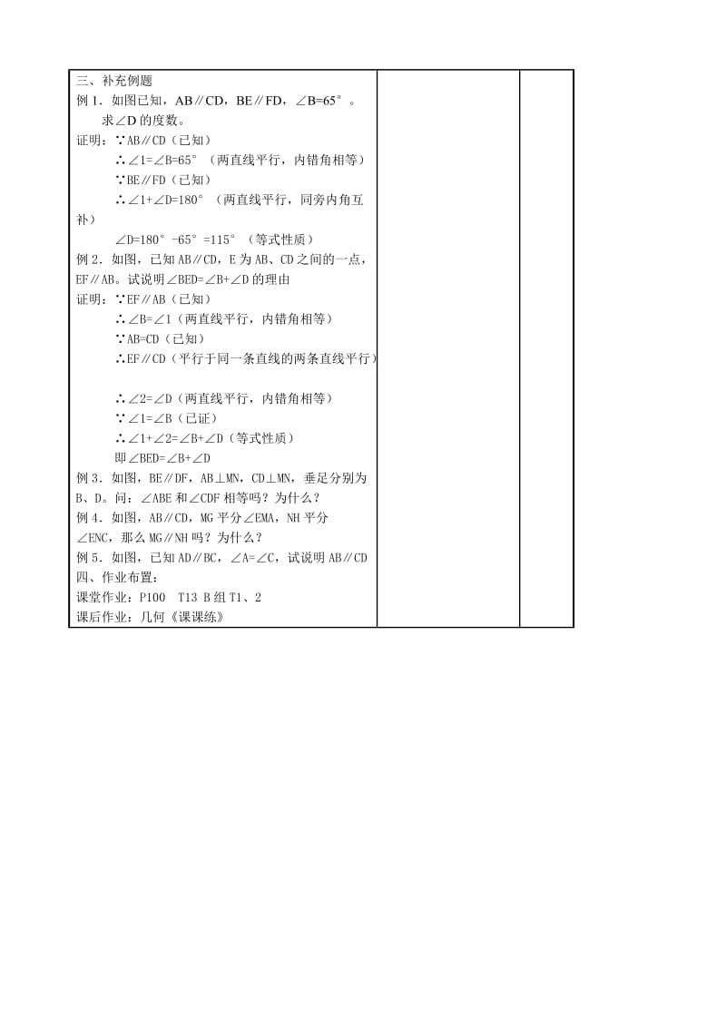 2019-2020年八年级数学平行线的性质教案(I)鲁教版.doc_第3页