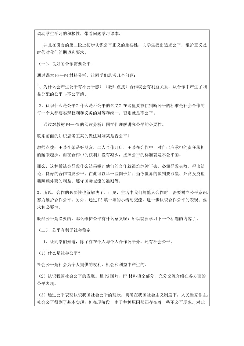 九年级政治全册 第1单元 在社会生活中承担责任 第一课 公平、正义 第1框 我们向往公平教案 鲁教版.doc_第2页