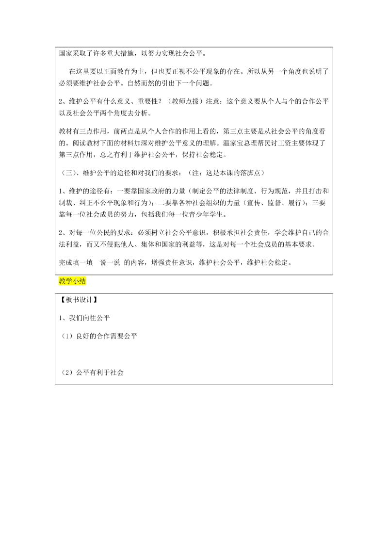 九年级政治全册 第1单元 在社会生活中承担责任 第一课 公平、正义 第1框 我们向往公平教案 鲁教版.doc_第3页