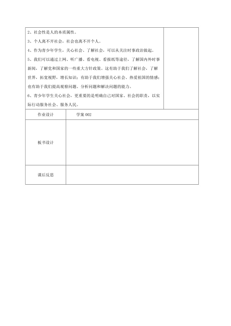 2019-2020年九年级政治全册 第一单元 亲近社会 第1课 成长在社会 第2框 关心社会发展教案 苏教版.doc_第3页