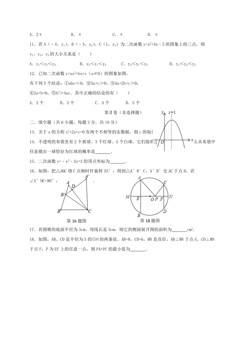 天津市宁河区九年级数学上学期第三次月考试题 新人教版.doc_第2页