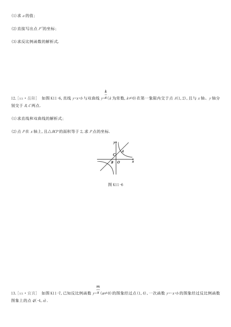 云南省2019年中考数学总复习第三单元函数课时训练十一反比例函数及其应用练习.doc_第3页