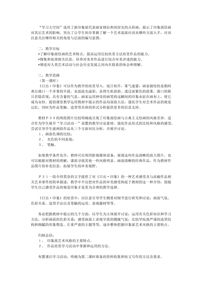 2019-2020年八年级美术 绚丽的阳光教案1.doc_第2页