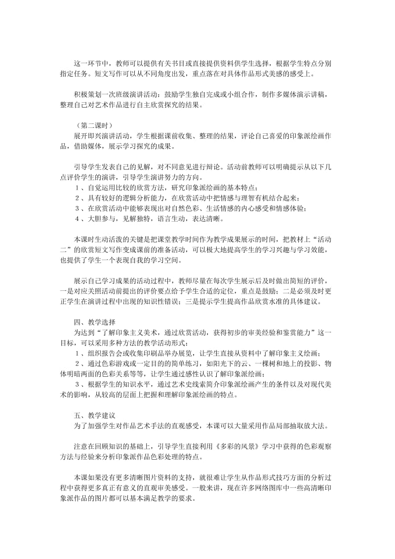 2019-2020年八年级美术 绚丽的阳光教案1.doc_第3页