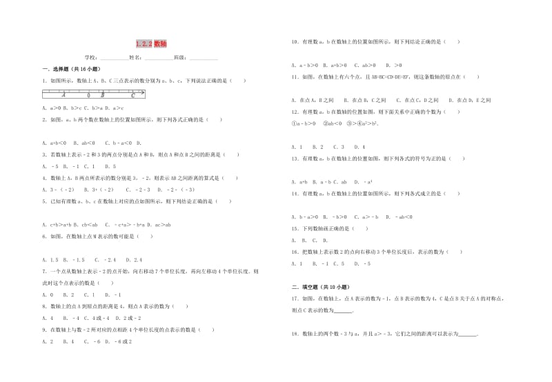 七年级数学上册 第1章 有理数 1.2.2 数轴习题 （新版）新人教版.doc_第1页