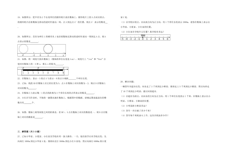 七年级数学上册 第1章 有理数 1.2.2 数轴习题 （新版）新人教版.doc_第2页