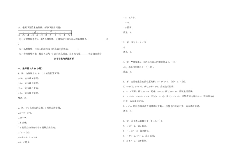 七年级数学上册 第1章 有理数 1.2.2 数轴习题 （新版）新人教版.doc_第3页