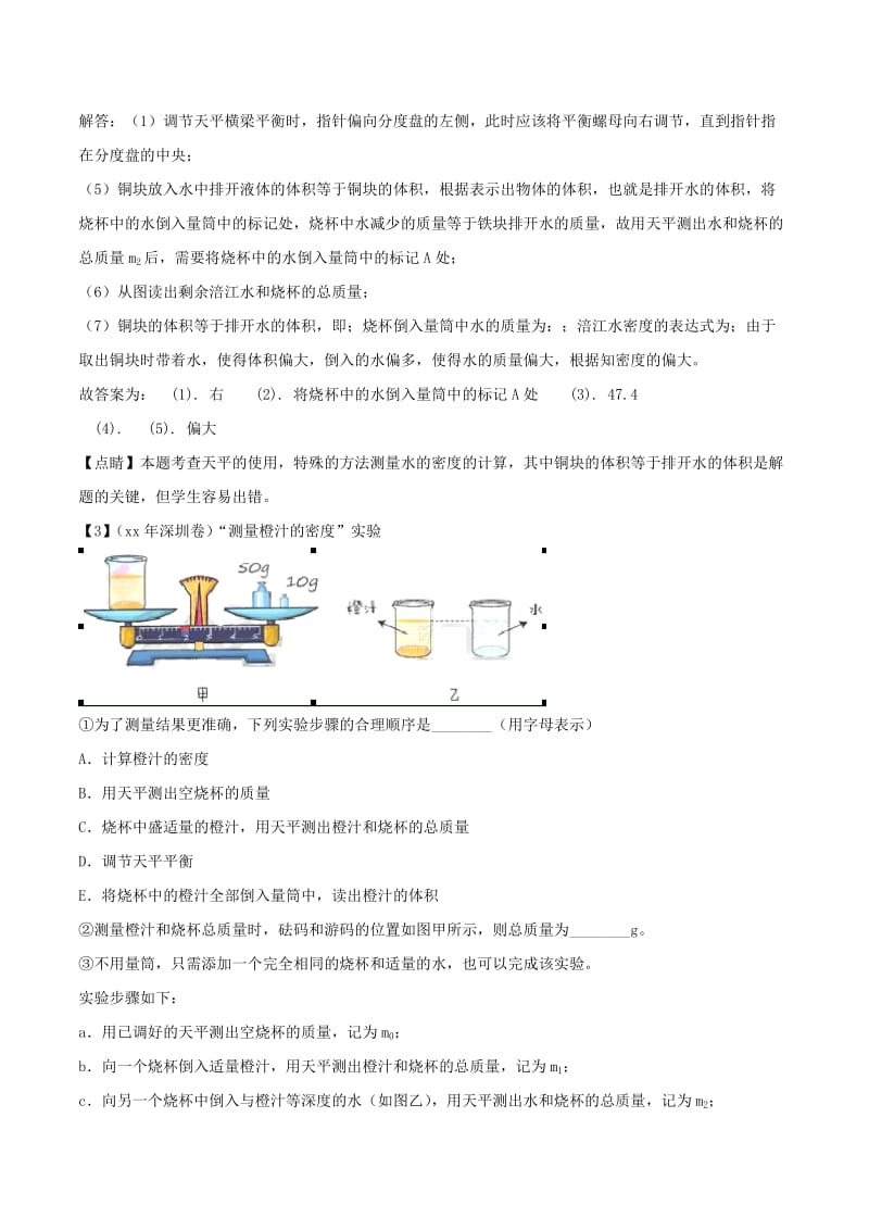 中考物理母题题源系列专题06密度的测量含解析.doc_第3页