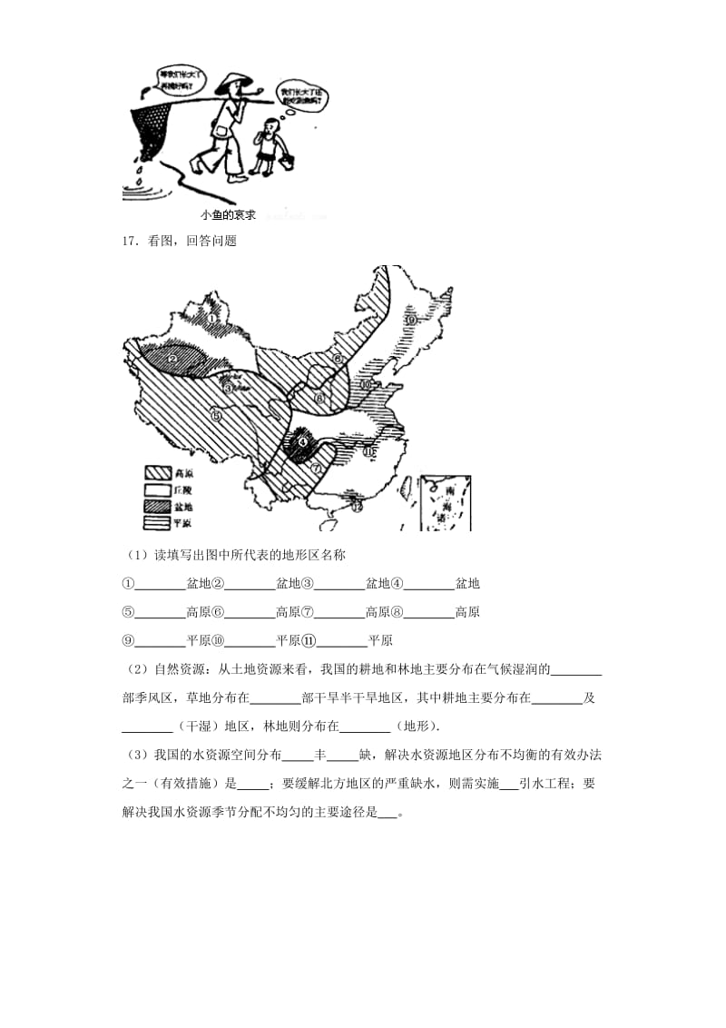 八年级地理上册 第三章 第二节 土地资源同步测试 （新版）新人教版.doc_第3页