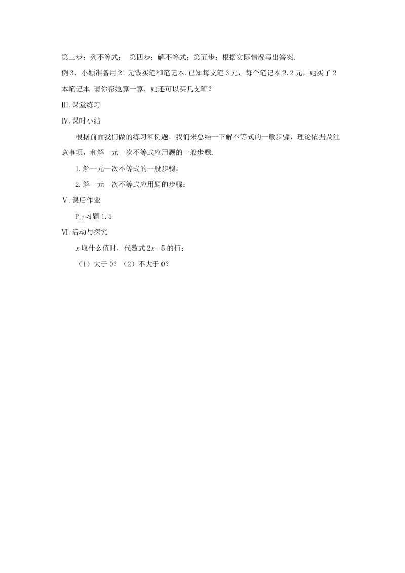 2019-2020年八年级数学下册 1.4.2一元一次不等式教案 北师大版.doc_第2页