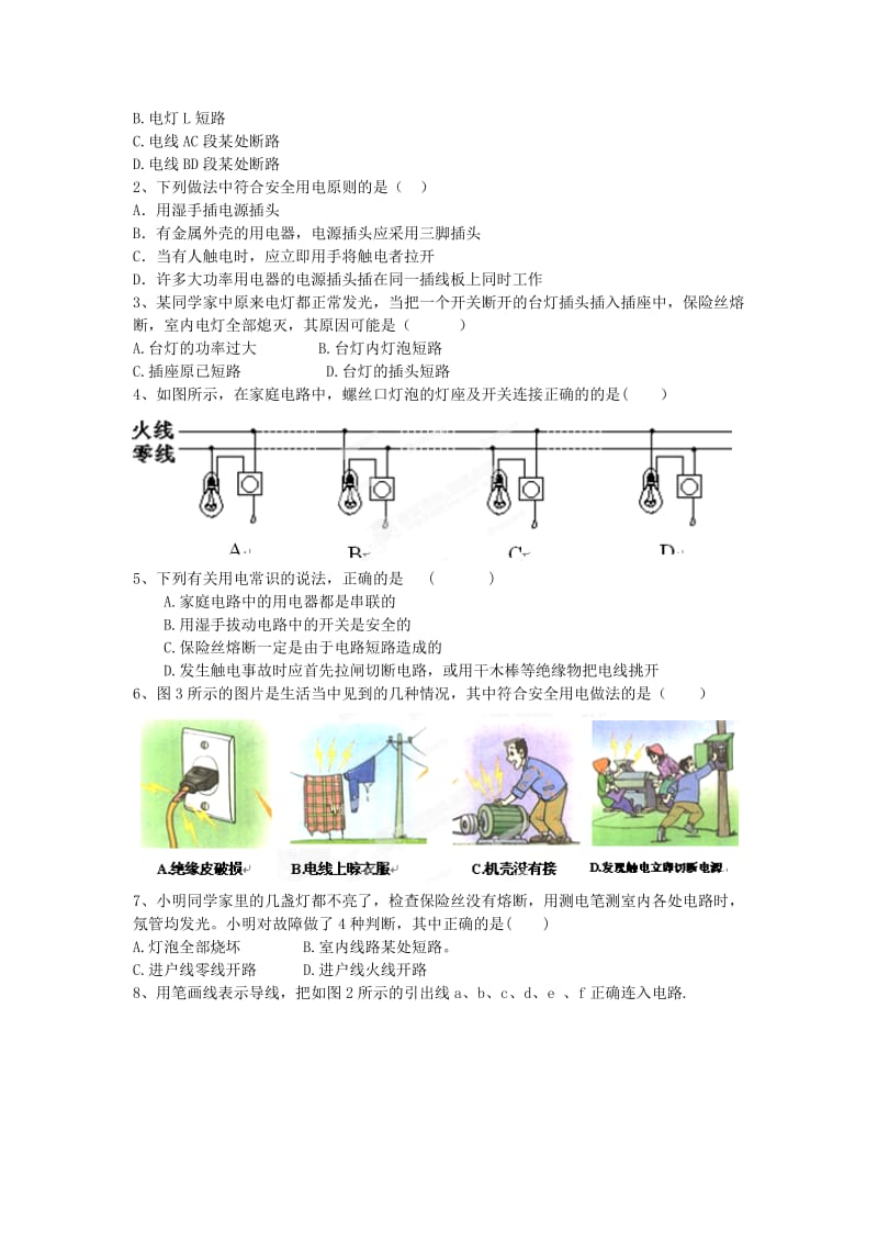 2019-2020年九年级物理上册 家庭用电导学案 鲁教版.doc_第2页