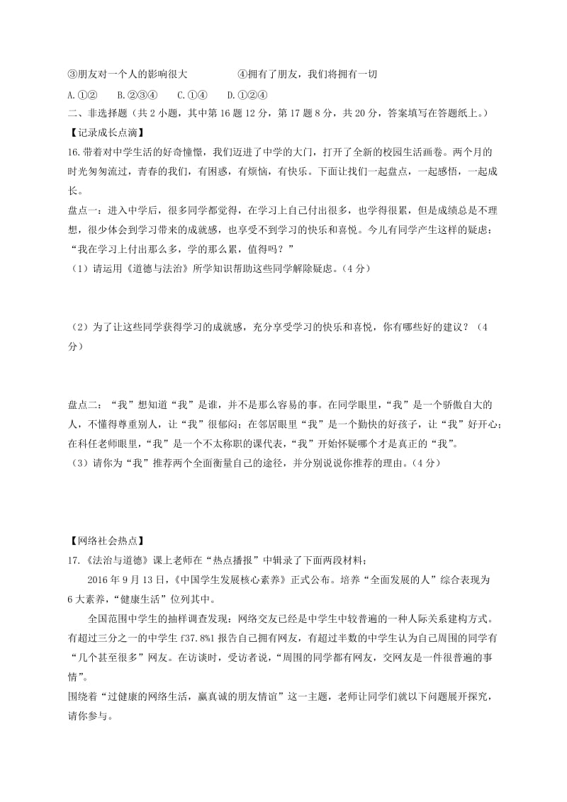 2019版七年级政治上学期期中试题无答案新人教版 (I).doc_第3页