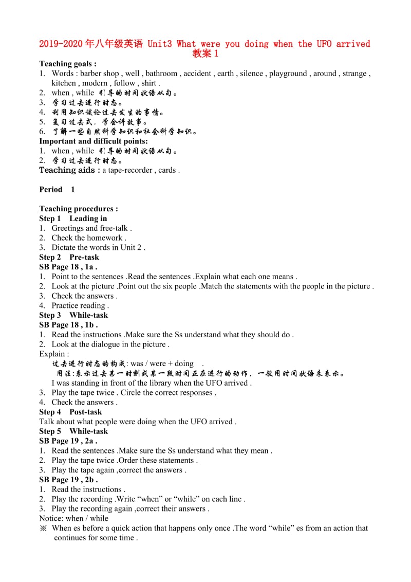 2019-2020年八年级英语 Unit3 What were you doing when the UFO arrived教案1.doc_第1页