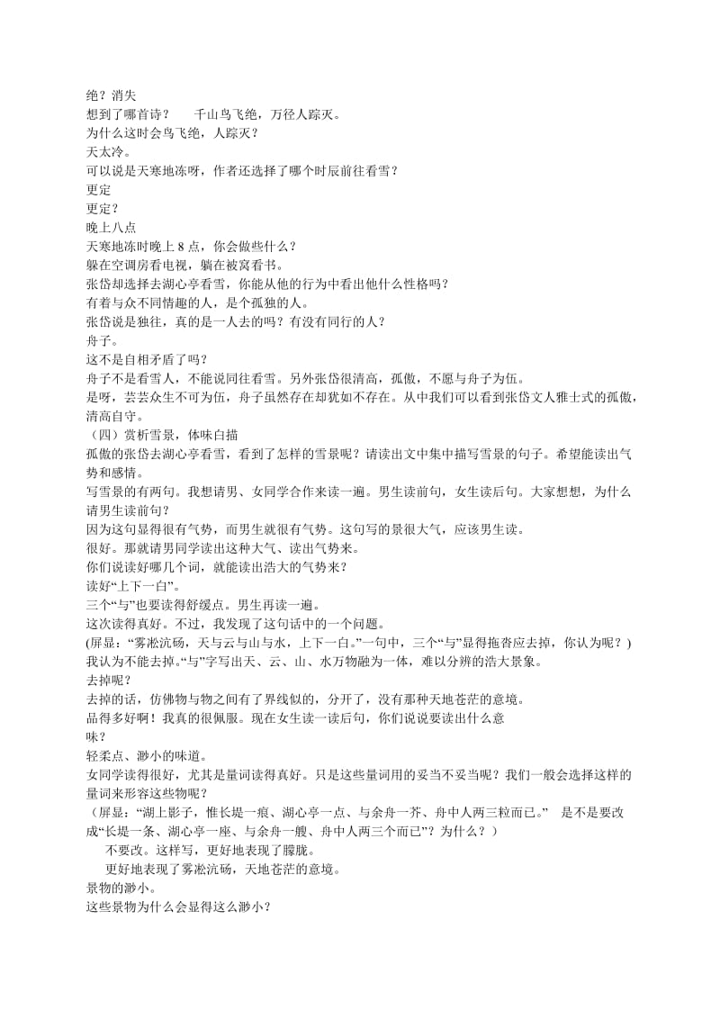 2019-2020年八年级语文上册 《湖心亭看雪》教案 人教新课标版.doc_第2页