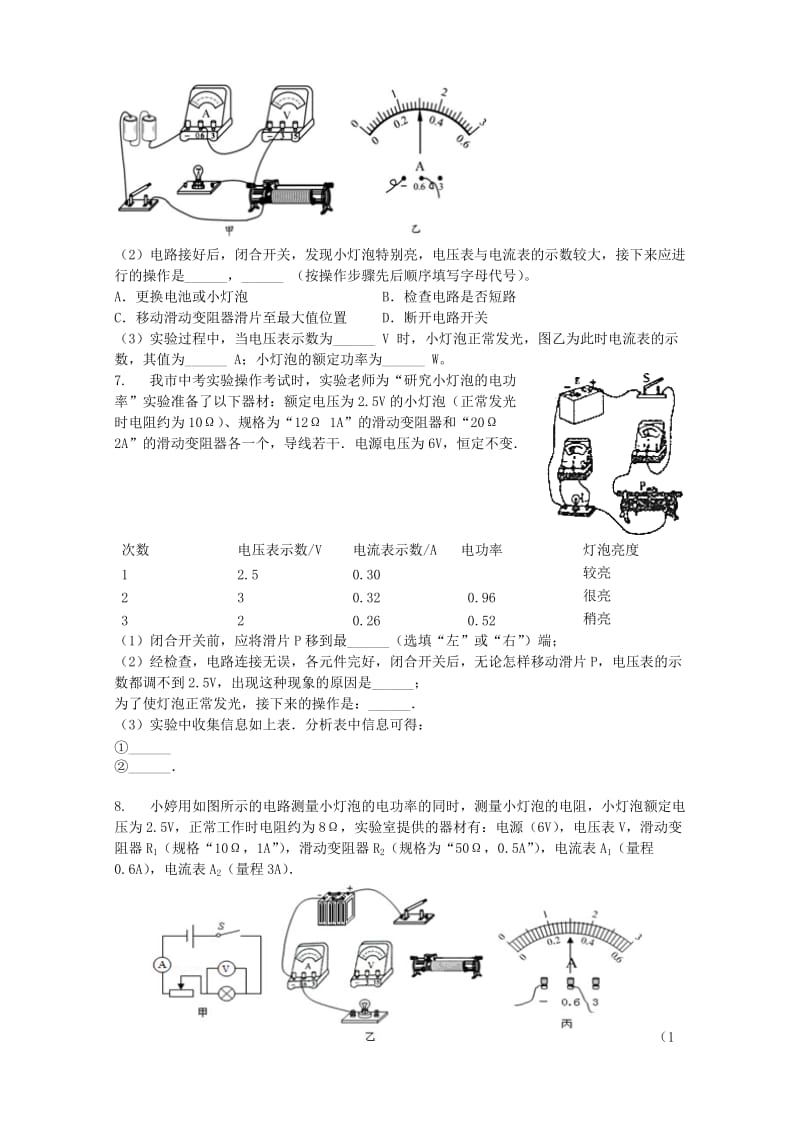 中考物理测量小灯泡的电功率复习专项练习.doc_第3页