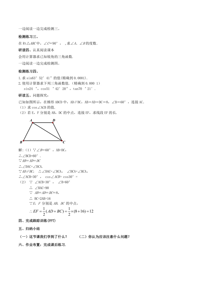 2019-2020年九年级数学下册28.1锐角三角函数2导学案新版新人教版.doc_第2页