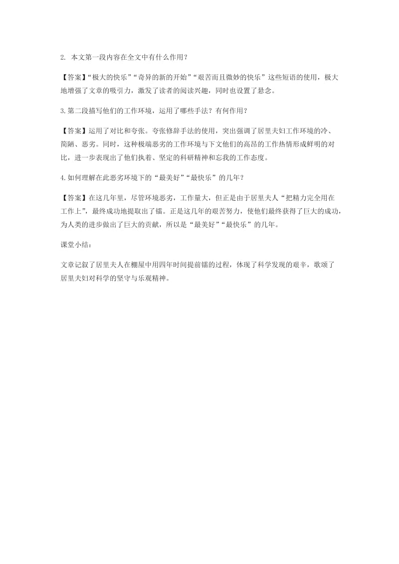 八年级语文上册 第二单元 8《美丽的颜色》教学设计 新人教版.doc_第2页