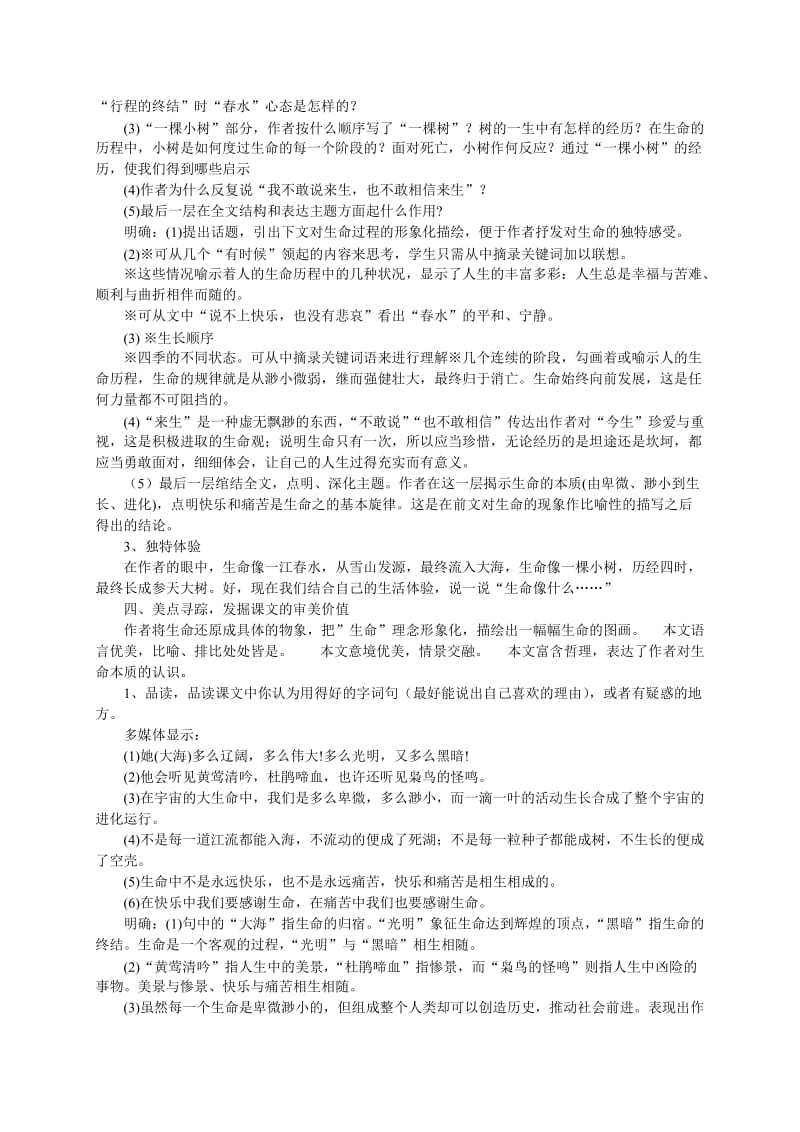 2019-2020年九年级语文下册 《谈生命》教案 人教新课标版.doc_第2页