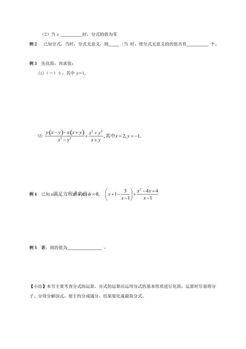 2019版中考数学复习 第4课时 分式.doc_第2页