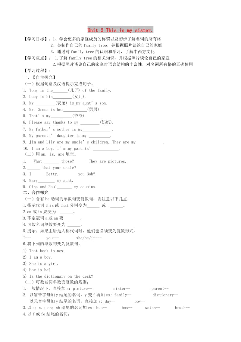 七年级英语上册 Unit 2 This is my sister（第3课时）导学案人教新目标版.doc_第1页