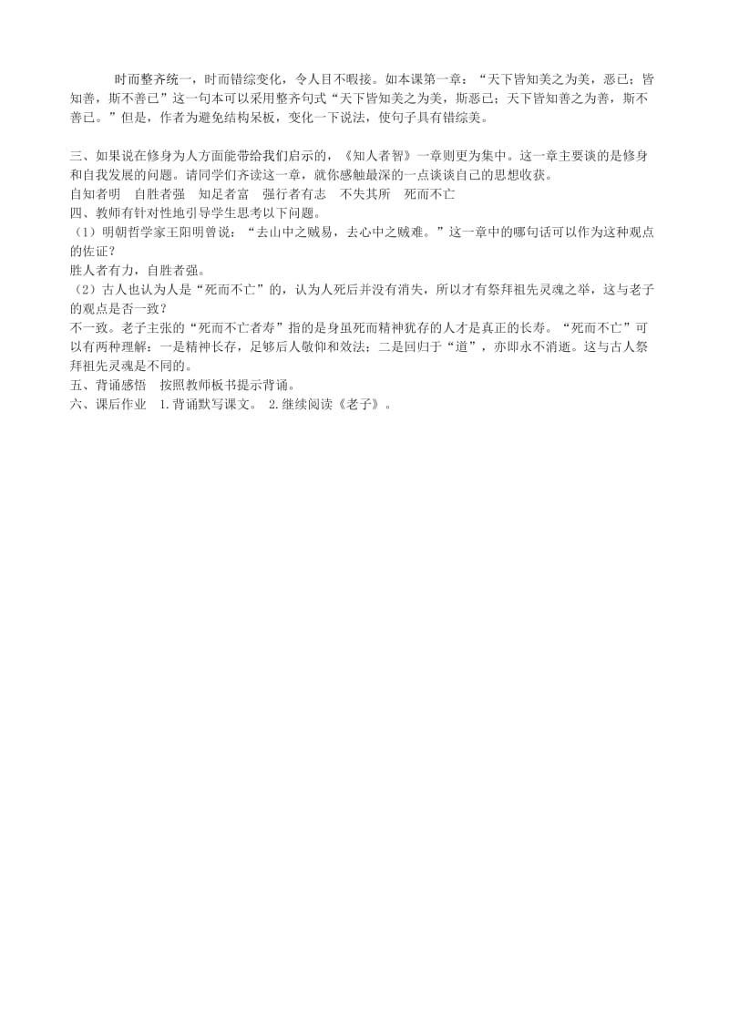 2019-2020年八年级语文上册第三单元7老子二章教学设计长春版.doc_第3页