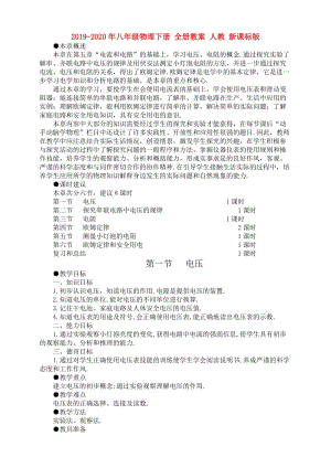 2019-2020年八年級(jí)物理下冊(cè) 全冊(cè)教案 人教 新課標(biāo)版.doc