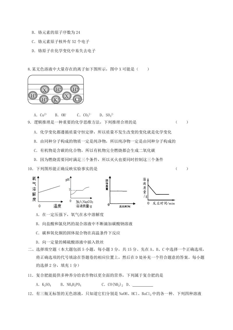 2019版中考化学中等学校招生考试前试题.doc_第2页