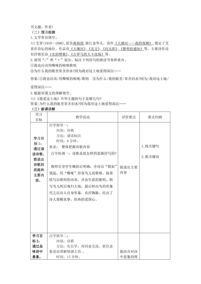 2019-2020年九年级语文下册 1 诗两首教学案1（无答案）（新版）新人教版.doc_第2页