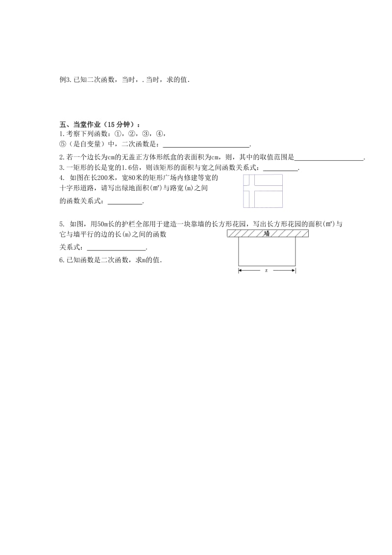 2019-2020年九年级数学下册 6.1二次函数教案 苏科版.doc_第2页