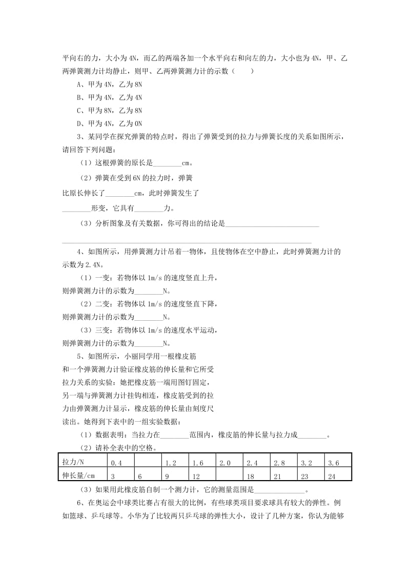 2019-2020年九年级物理全册《弹力 弹簧测力计》导学案 新人教版.doc_第2页