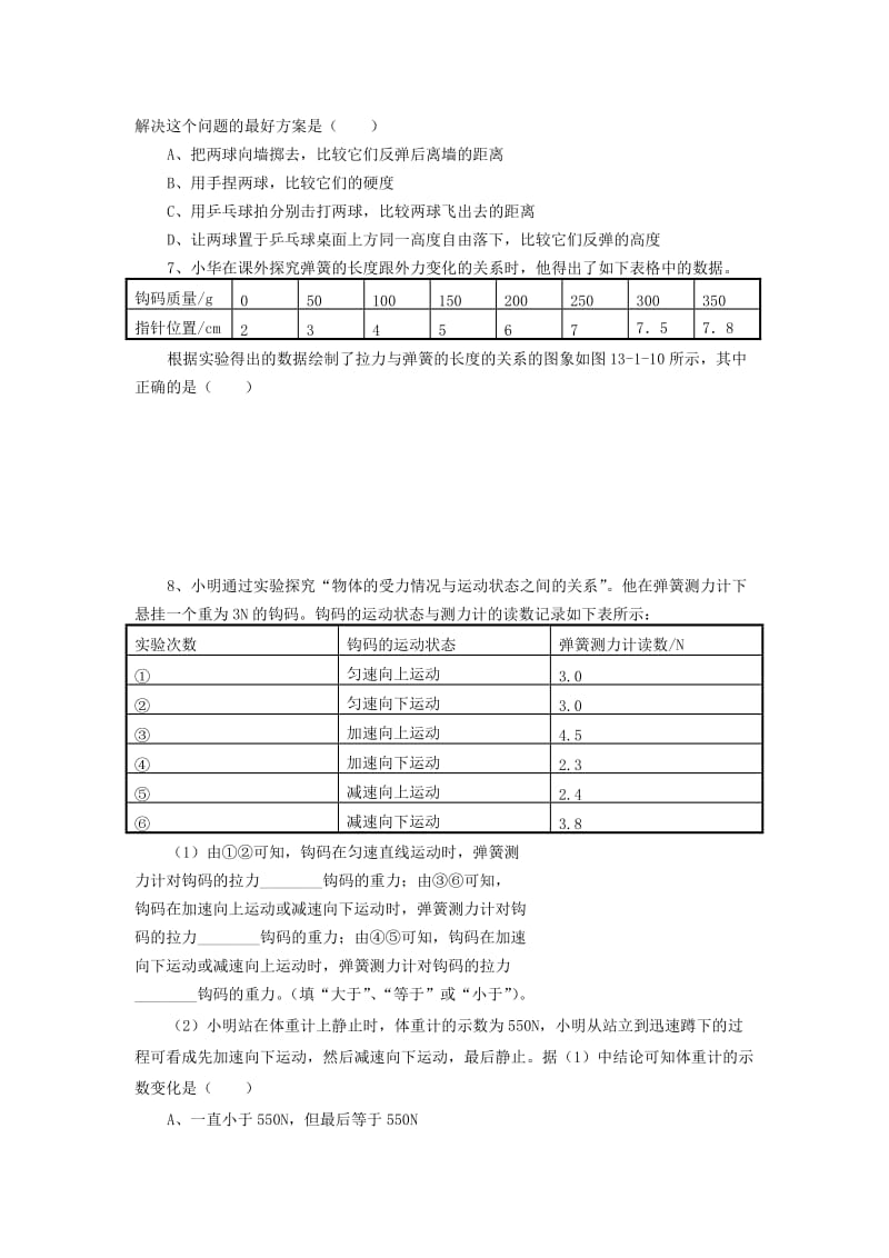 2019-2020年九年级物理全册《弹力 弹簧测力计》导学案 新人教版.doc_第3页