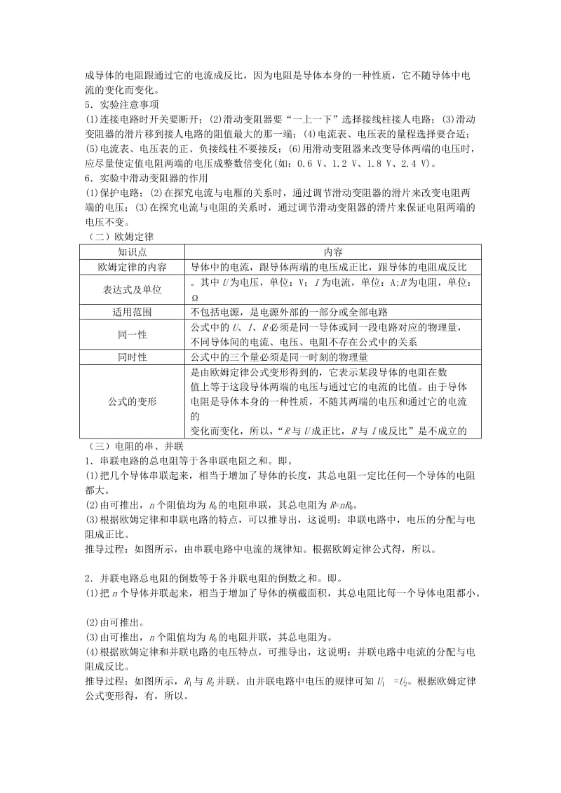 中考物理 基础知识手册 第十七章 欧姆定律.doc_第2页