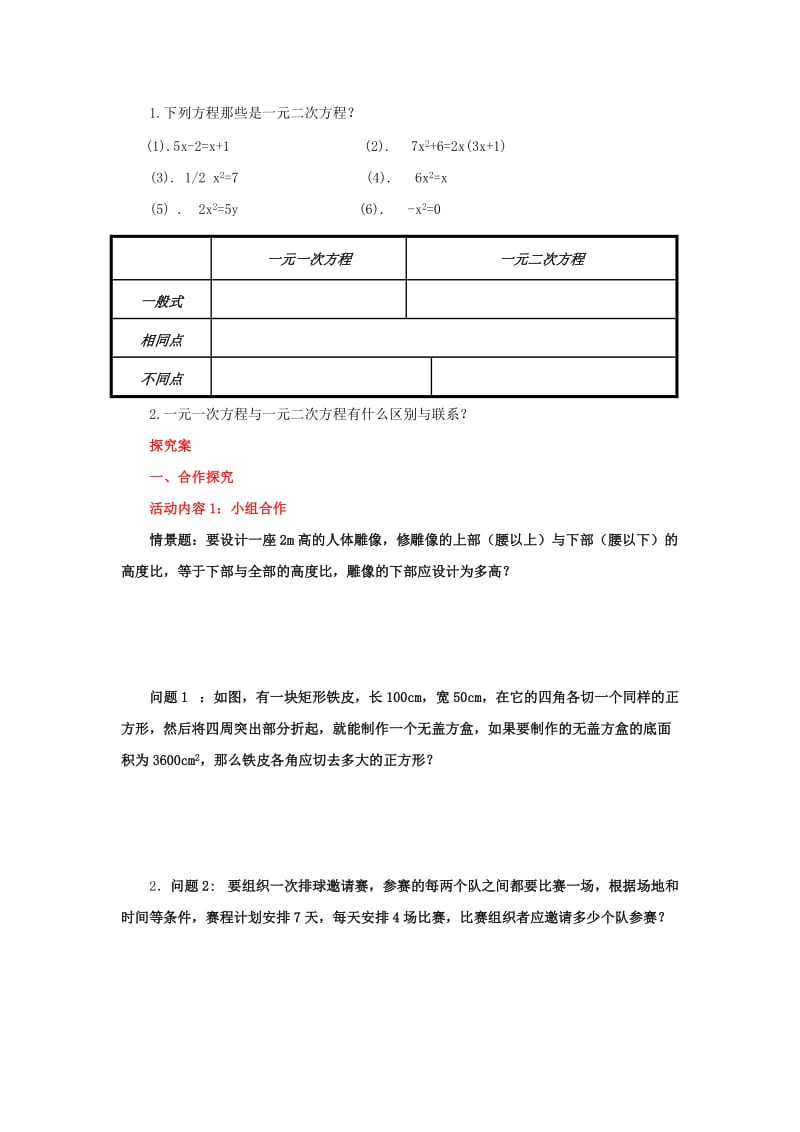 2019-2020年九年级数学上册21.1一元二次方程导学案新版新人教版.doc_第2页