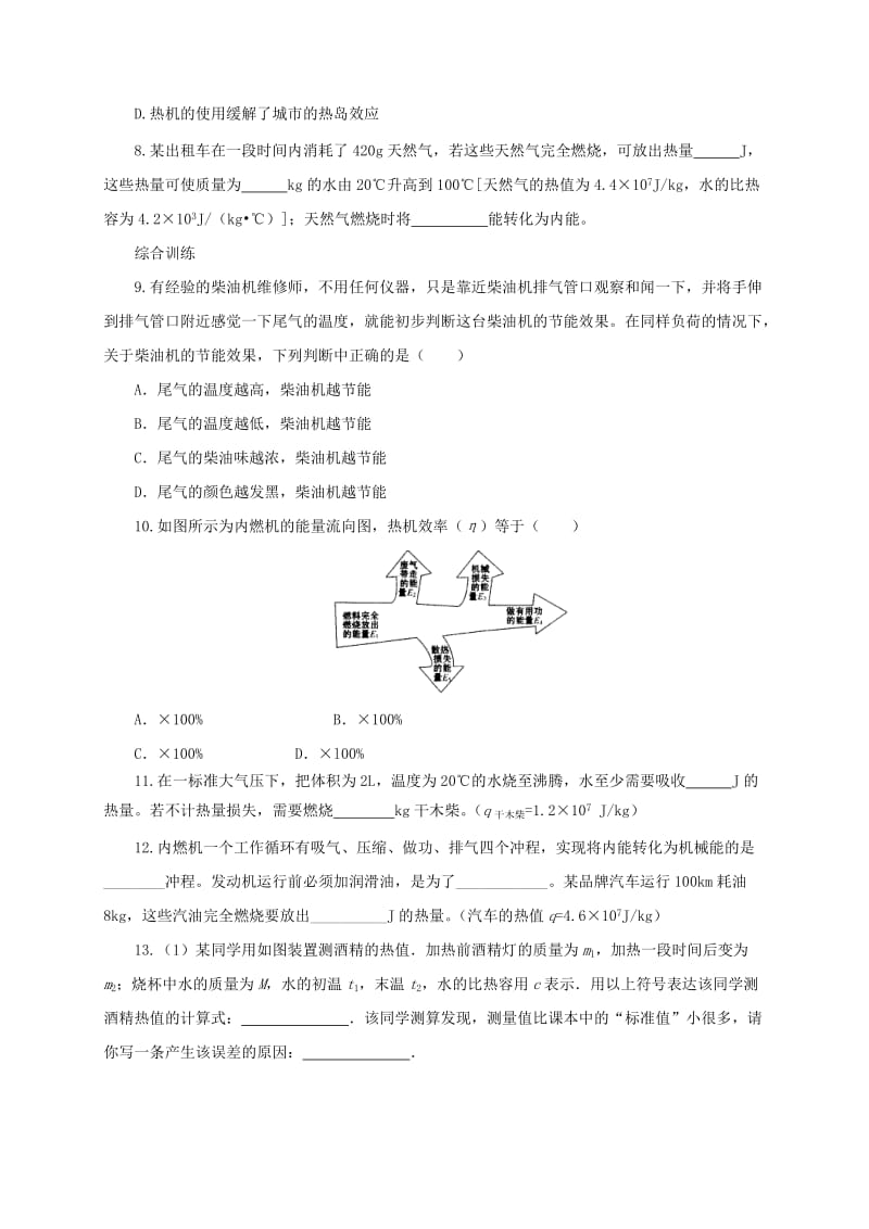 2019-2020年九年级物理全册13.4热机效率和环境保护同步练习1新版沪科版.doc_第2页