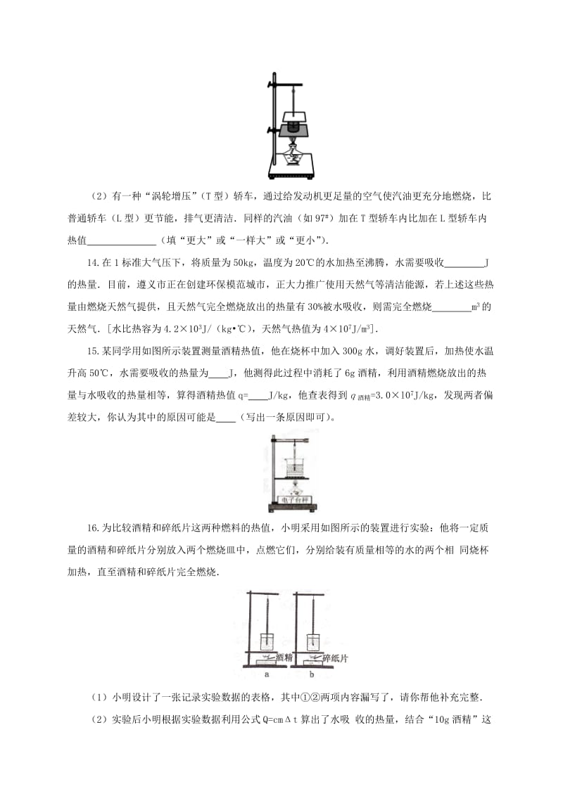 2019-2020年九年级物理全册13.4热机效率和环境保护同步练习1新版沪科版.doc_第3页