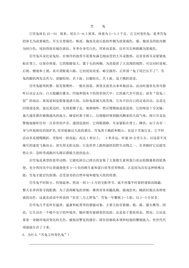 2019版八年级语文下学期暑假作业练习五十二苏教版.doc_第2页