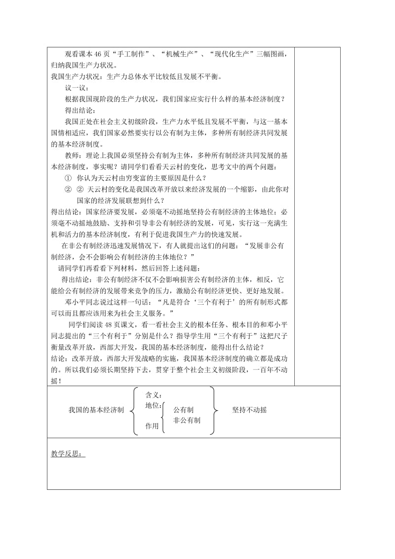 2019年九年级政治全册 4.1 充满生机和活力的基本经济制度教学案 鲁人版六三制.doc_第2页